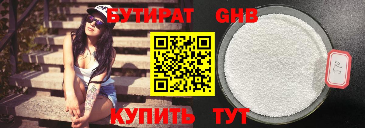 Юрга  Бутират Butirat  БУТИРАТ  Вход с VPN 