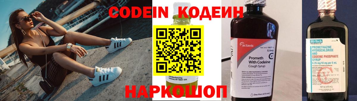 Codein Purple Drank  Вход с VPN  Юрга  Codein напиток Lean (лин) 