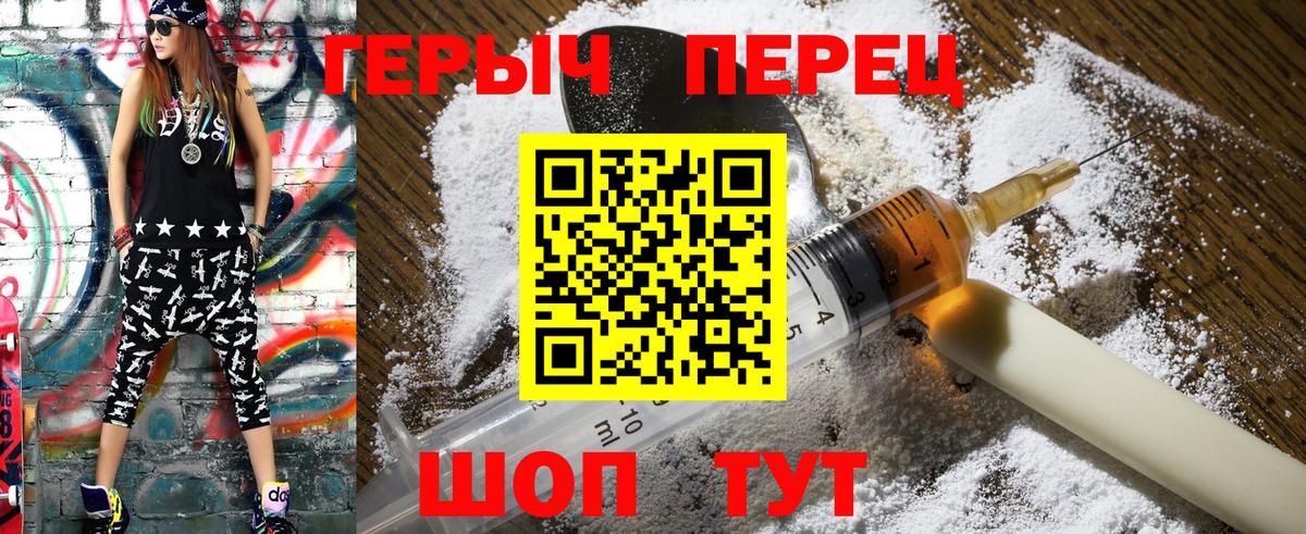 Героин герыч  Вход с VPN  Юрга 