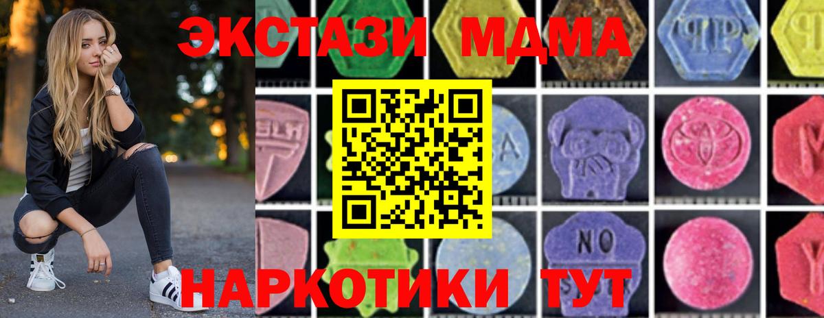 Юрга  МДМА кристаллы  Вход с VPN  МДМА молли 