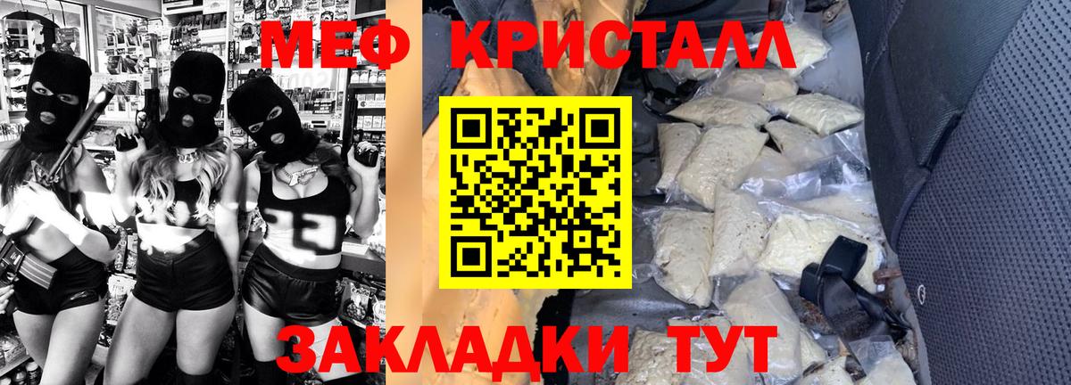 Меф мяу мяу кристаллы Юрга